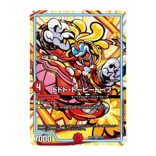 カード名:ドドド・ドーピードープカードの種類:GRクリーチャー文明:火●レアリティ:スーパーレア●パワー:7000●コスト:4 マナ●マナ:1●種族:ビートジョッキー/ワンダフォース★特殊能力●W・ブレイカー●このクリーチャーが攻撃する時、...