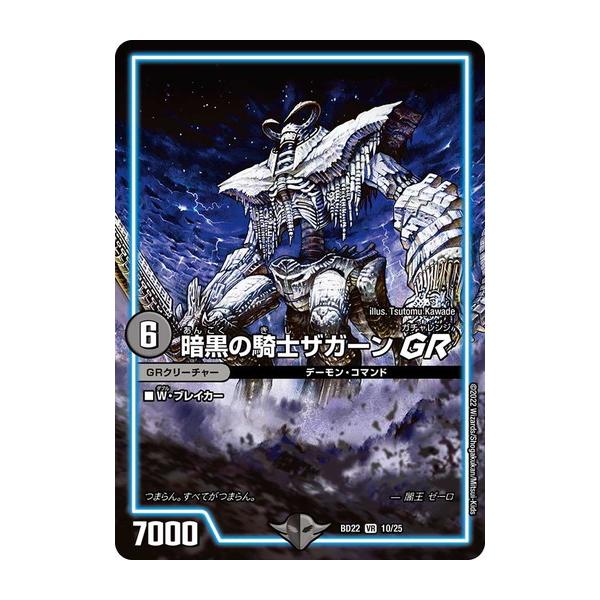 タカラトミー（TAKARA TOMY） デュエルマスターズ DMBD22 10/25 暗黒の