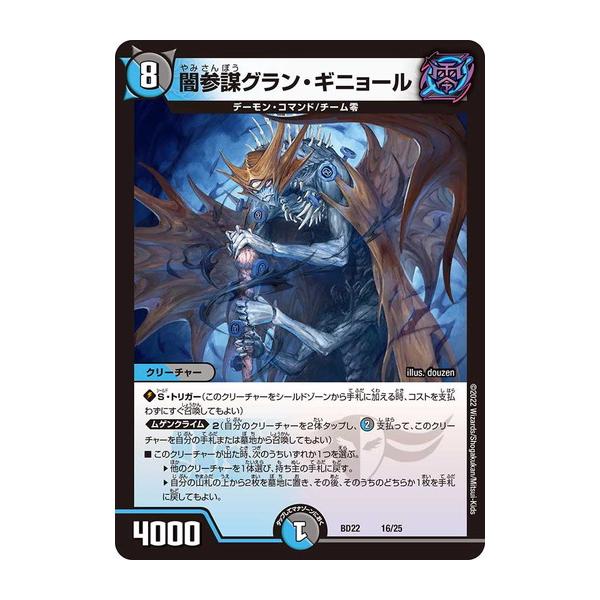 デュエマ闇参謀グラン・ギニョール一枚300円