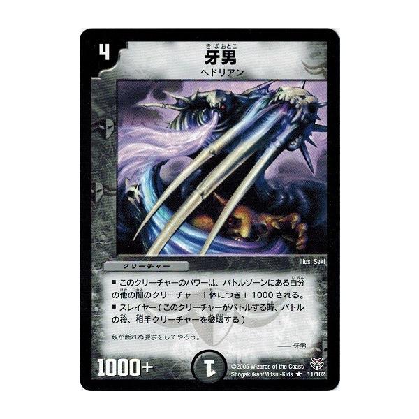 デュエルマスターズ 初期 牙男