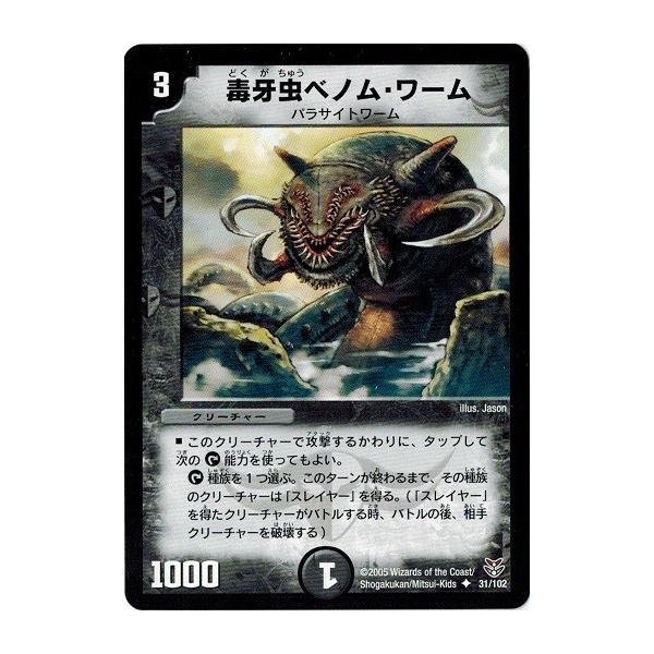 デュエルマスターズ 妖蟲闘竜ベノム・ドラグーン C 妖蟲闘竜ベノム・ドラグーン 販売 | [DM-32] 神化編 第1弾
