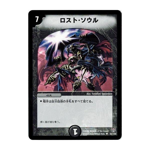 タカラトミー（TAKARA TOMY） デュエルマスターズ DMC21 32/102 ロスト