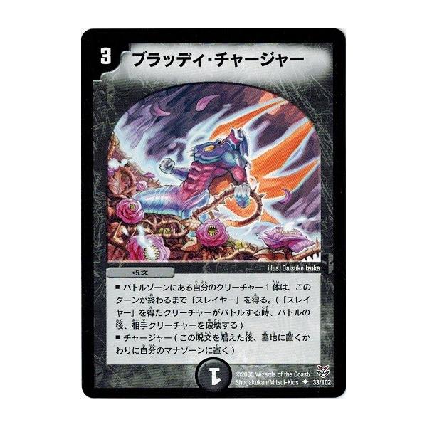 タカラトミー（TAKARA TOMY） デュエルマスターズ DMC21 33/102
