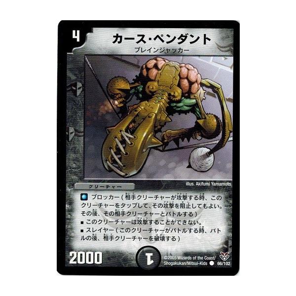 タカラトミー（TAKARA TOMY） デュエルマスターズ DMC21 66/102 カース