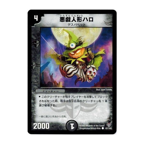 デュエルマスターズ 初期 悪戯人形ハロ