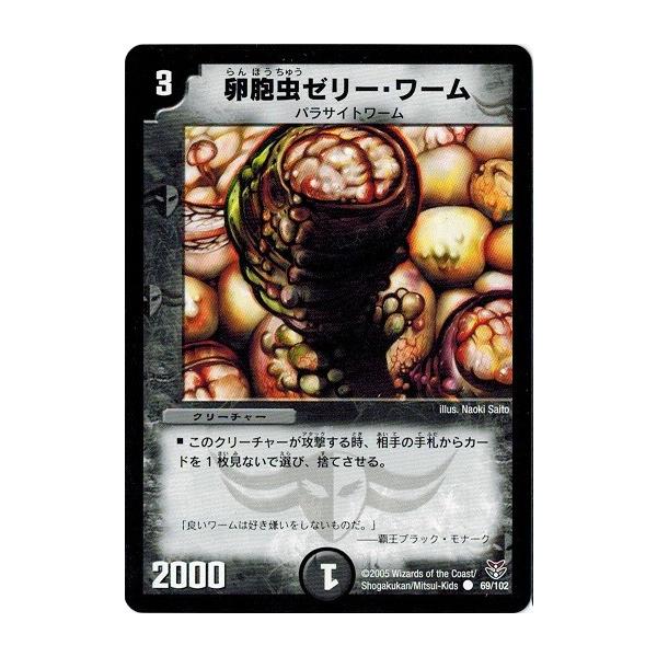 デュエルマスターズ Dmc21 69 102 卵胞虫ゼリー ワーム 双龍誕生 ザキラエディション Dmc21 069 トレカ道 通販 Yahoo ショッピング