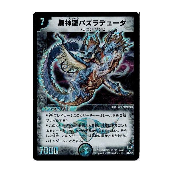 デュエルマスターズ Dmc21 S1 S2 黒神龍バズラデューダ 双龍誕生 ザキラエディション Buyee Buyee 일본 통신 판매 상품 옥션의 대리 입찰 대리 구매 서비스
