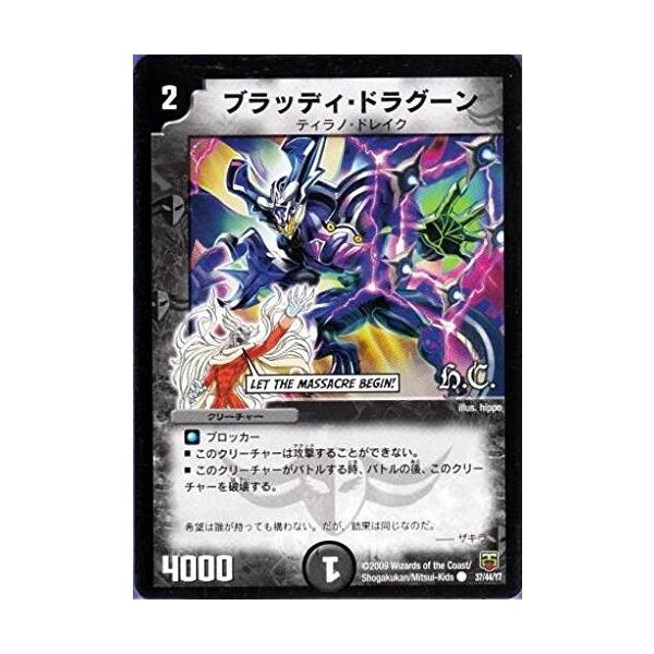 デュエルマスターズ ヒーローズ クロス パック ザキラ編 Dmc48 ブラッディ ドラグーン Dmc48 037 トレカ道 通販 Yahoo ショッピング
