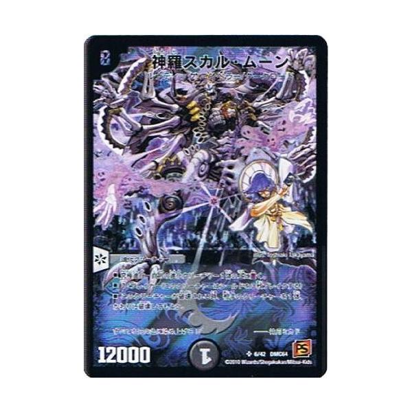 デュエルマスターズ 初期 神羅スカル・ムーン 【公式通販】