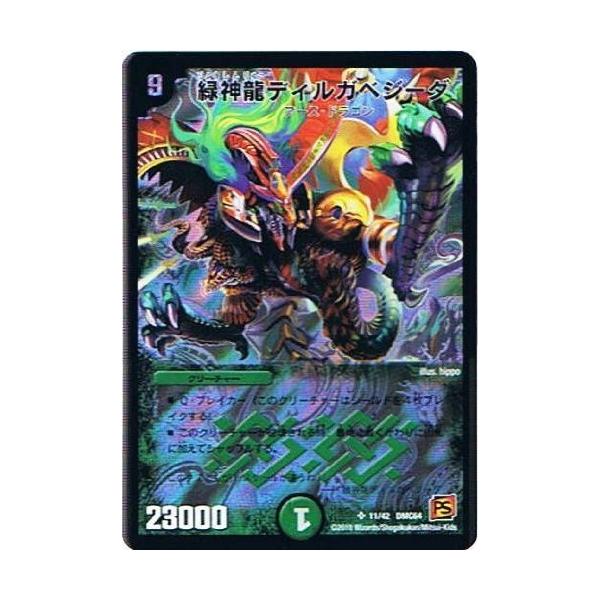 デュエルマスターズ コロコロ レジェンド 7 ムービー ダイナマイト Dmc64 緑神龍ディルガベジーダ Dmc64 011 トレカ道 通販 Yahoo ショッピング