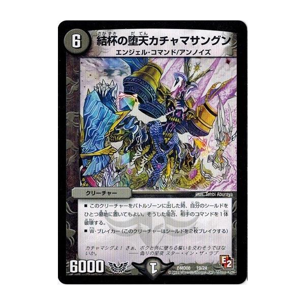タカラトミー デュエルマスターズ 結杯の堕天カチャマサングン