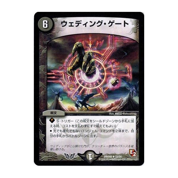 タカラトミー デュエルマスターズ ウェディング・ゲート 変形デッキ