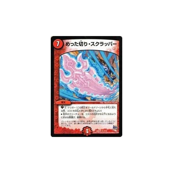 デュエルマスターズ 超希少 火デッキ Amazon.co.jp: デュエルマスターズ 爆ぜる革命 ドラッケンA