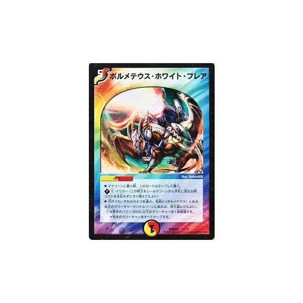 タカラトミー デュエルマスターズ マスターズ・クロニクル・デッキ