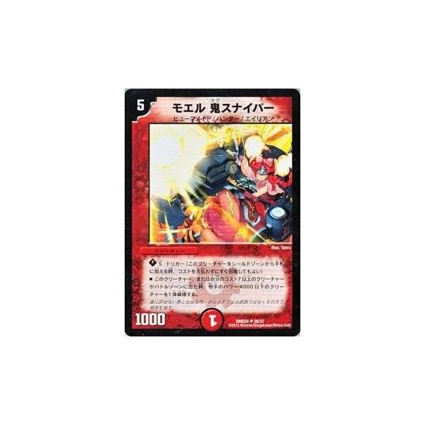 タカラトミー デュエルマスターズ マスターズ・クロニクル