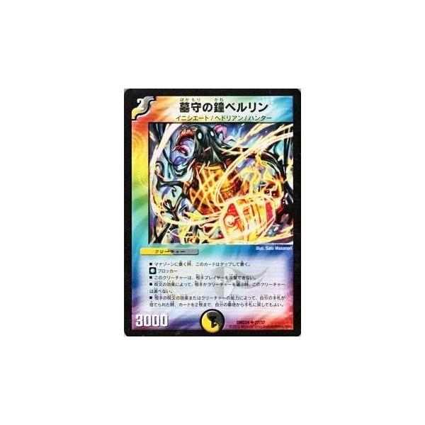 タカラトミー デュエルマスターズ マスターズ・クロニクル