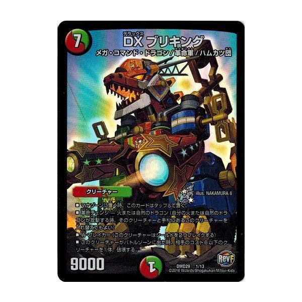 タカラトミー（TAKARA TOMY） デュエルマスターズ 革命スタート