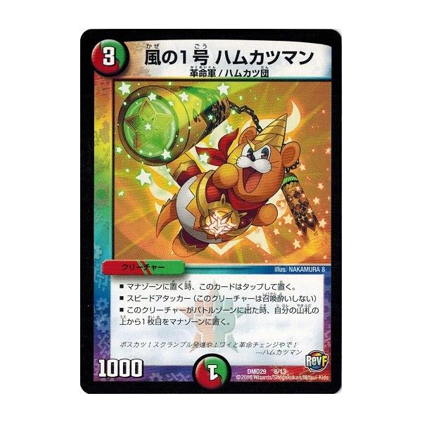 デュエルマスターズ 革命スタート デッキ 勝太の疾風速攻 Dmd29 風の１号 ハムカツマン Buyee Buyee บร การต วกลางจากญ ป น ซ อจากประเทศญ ป น