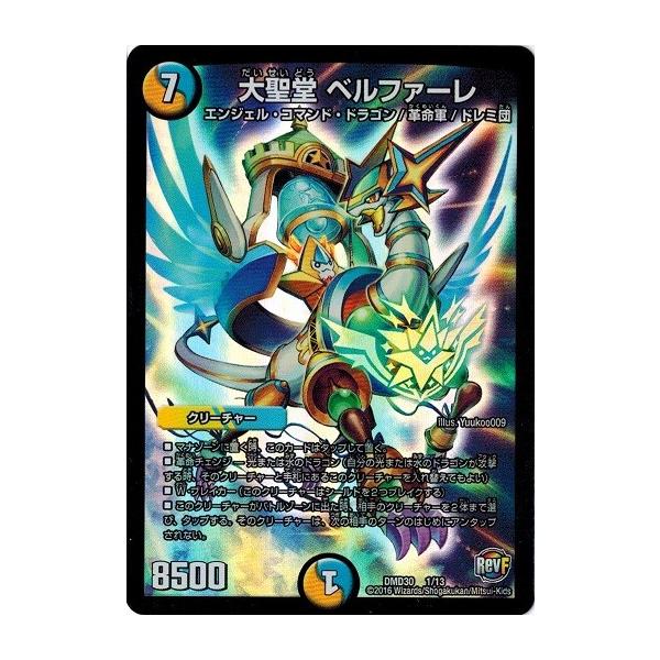 タカラトミー（TAKARA TOMY） デュエルマスターズ 革命スタート