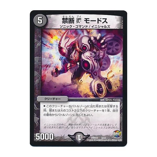 デュエルマスターズ フィールド スタート デッキ バサラの禁断 Dmd31 禁断v モードス Dmd31 002 トレカ道 通販 Yahoo ショッピング