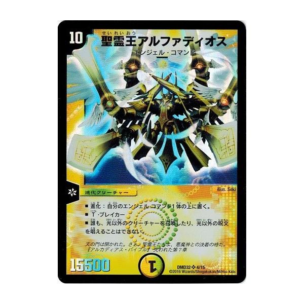 デュエルマスターズ　アルファディオス　三枚セット 王導聖霊 アルファディオス 3枚 Amazon | タカラトミー(TAKARA