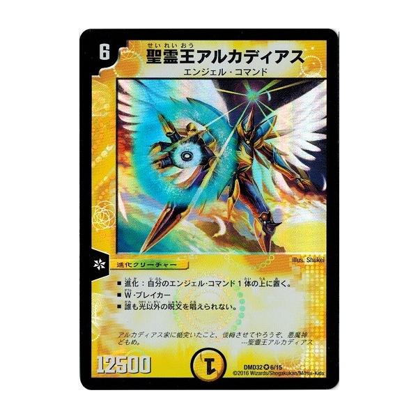 デュエルマスターズ マスターズ クロニクル デッキ16 聖霊王の創世 Dmd32 聖霊王アルカディアス Dmd32 006 トレカ道 通販 Yahoo ショッピング