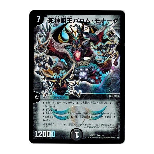 バロム デッキ 37枚 DM24-BD4 デュエル・マスターズTCG ナイトメア黙示録デッキ
