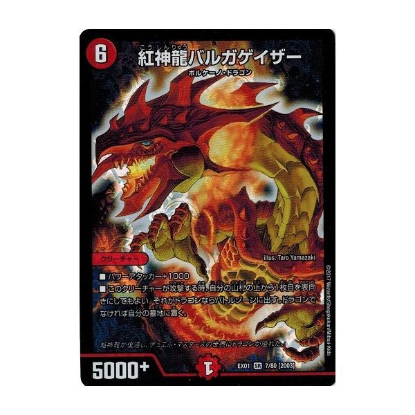デュエルマスターズ Dmex01 7 80 紅神龍バルガゲイザー ゴールデン ベスト Dmex01 007 トレカ道 通販 Yahoo ショッピング