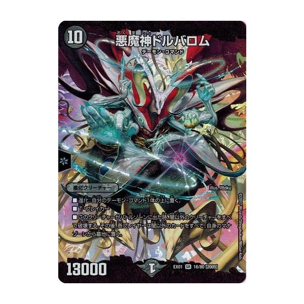タカラトミー（TAKARA TOMY） デュエルマスターズ DMEX01 16/80 悪魔神