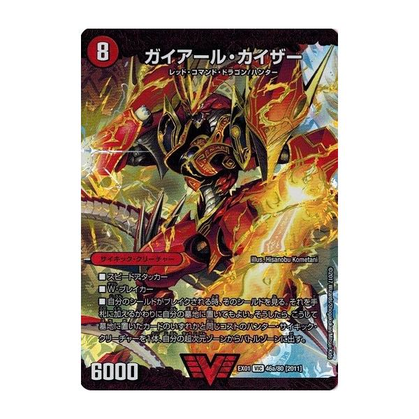 デュエルマスターズ Dmex01 46 80 ガイアール カイザー 激竜王ガイアール オウドラゴン ゴールデン ベスト Buyee Buyee Japanese Proxy Service Buy From Japan Bot Online
