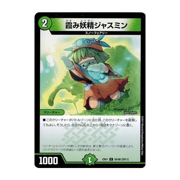 タカラトミー デュエルマスターズ DMEX01 50/80 霞み妖精ジャスミン 
