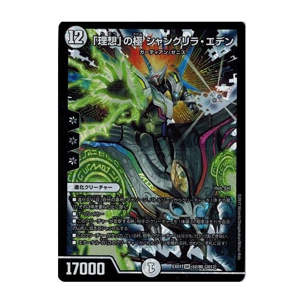 デュエルマスターズ Dmex01 52 80 理想 の極 シャングリラ エデン ゴールデン ベスト Dmex01 052 トレカ道 通販 Yahoo ショッピング