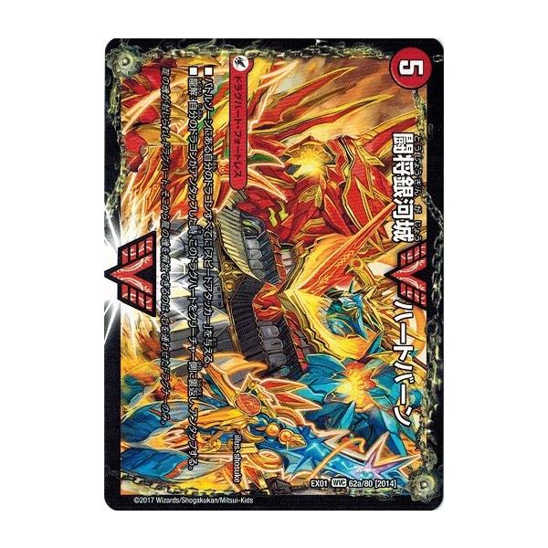 デュエルマスターズ 闘将銀河城 ハートバーン 闘将銀河城 ハートバーン(DMR16真 VV1/VV1) | デュエル・マスターズ