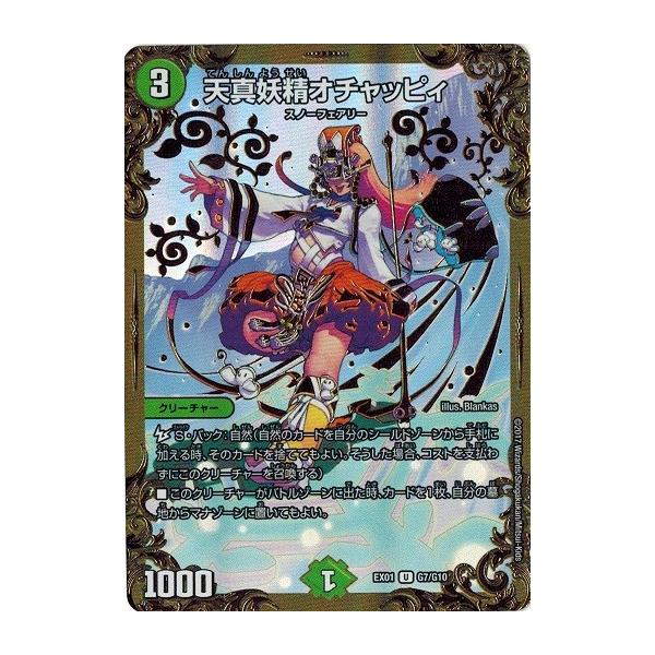 デュエルマスターズ Dmex01 G7 G10 天真妖精オチャッピィ ゴールデン ベスト Dmex01 G07 トレカ道 通販 Yahoo ショッピング