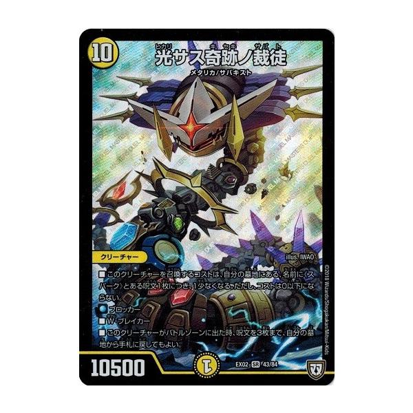 デュエルマスターズ Dmex02 43 84 光サス奇跡ノ裁徒 伝説の最強戦略12 Buyee Servis Zakupok Tretim Licom Buyee Pokupajte Iz Yaponii