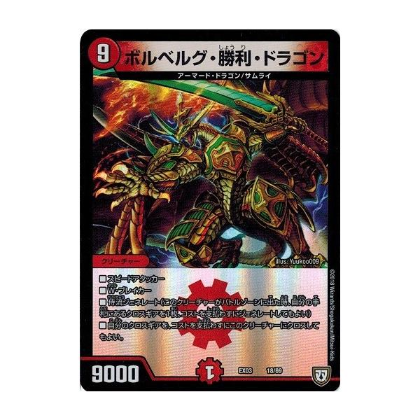 デュエルマスターズ Dmex03 18 69 ボルベルグ 勝利 ドラゴン ペリッ スペシャルだらけのミステリーパック Dmex03 018 トレカ道 通販 Yahoo ショッピング