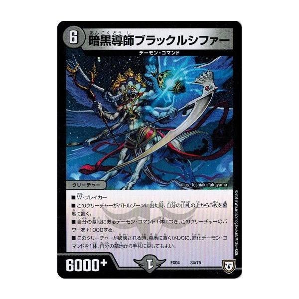 デュエルマスターズ Dmex04 34 75 暗黒導師ブラックルシファー 夢の最 強 ツインパクト超no 1パック Dmex04 034 トレカ道 通販 Yahoo ショッピング
