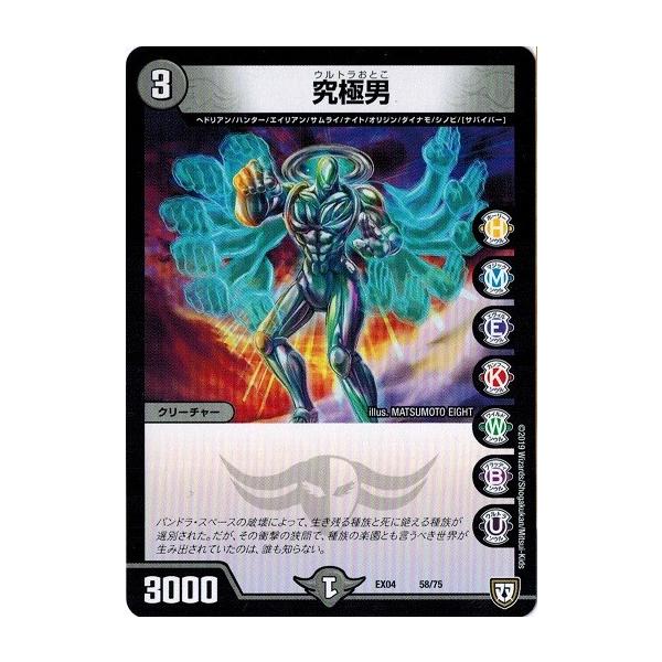 デュエルマスターズ Dmex04 58 75 究極男 夢の最 強 ツインパクト超no 1パック Dmex04 058 トレカ道 通販 Yahoo ショッピング