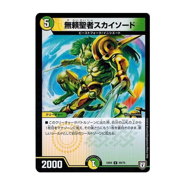 デュエルマスターズ 初期 無頼聖者スカイソード Amazon.co.jp