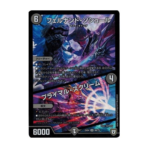 デュエルマスターズ Dmex04 66 75 フェルナンド ソシュール プライマル スクリーム 夢の最 強 ツインパクト超no 1パック Buyee Buyee 日本の通販商品 オークションの代理入札 代理購入