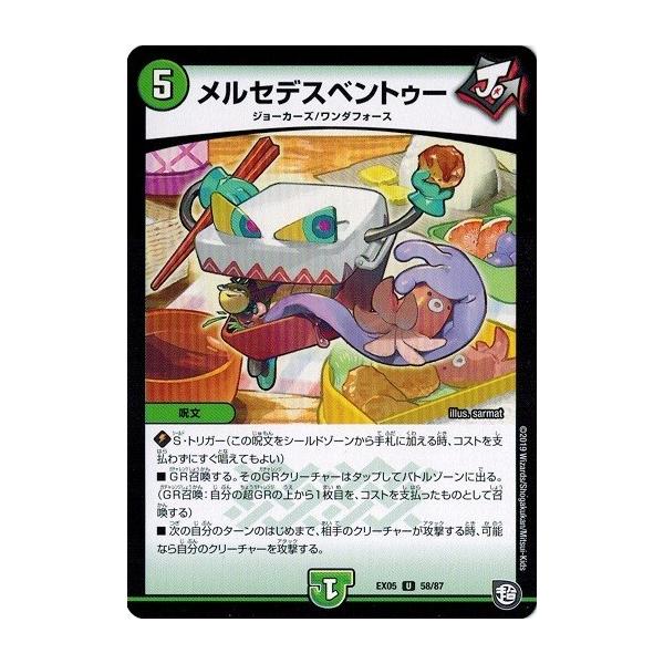 デュエルマスターズ メルセデスベントゥー