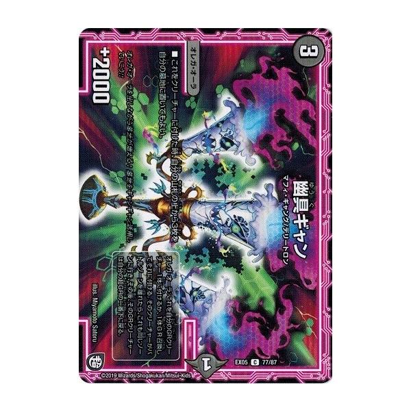 タカラトミー デュエルマスターズ DMEX05 77/87 幽具ギャン 100%新世界