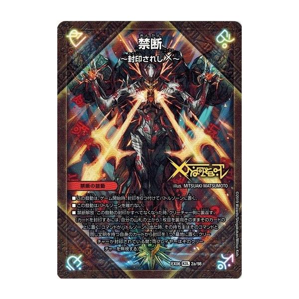 タカラトミー（TAKARA TOMY） デュエルマスターズ DMEX06 2/98 禁断