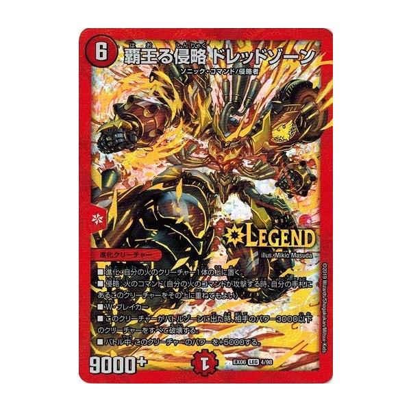 覇王る侵略ドレッドゾーン　イベント限定　スリーブ　デュエルマスターズ　未開封 覇王る侵略ドレッドゾーン イベント限定 スリーブ デュエル
