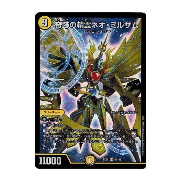 タカラトミー（TAKARA TOMY） デュエルマスターズ DMEX06 10/98 奇跡の