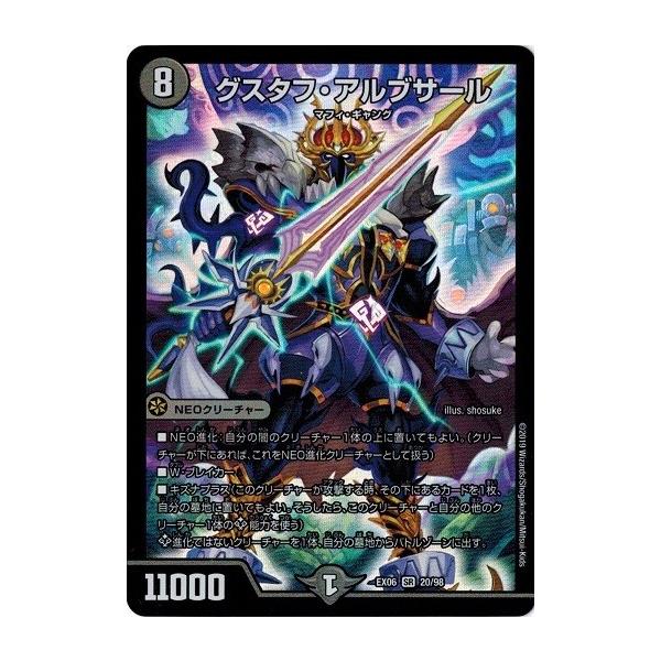 タカラトミー（TAKARA TOMY） デュエルマスターズ DMEX06 20/98