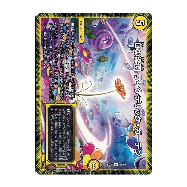 タカラトミー（TAKARA TOMY） デュエルマスターズ DMEX06 59/98 Dの