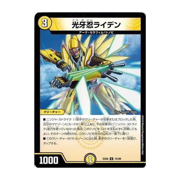 デュエルマスターズ 光牙忍ライデン torekado0822_dmex06-075
