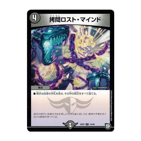 タカラトミー（TAKARA TOMY） デュエルマスターズ DMEX07 12/48 拷問