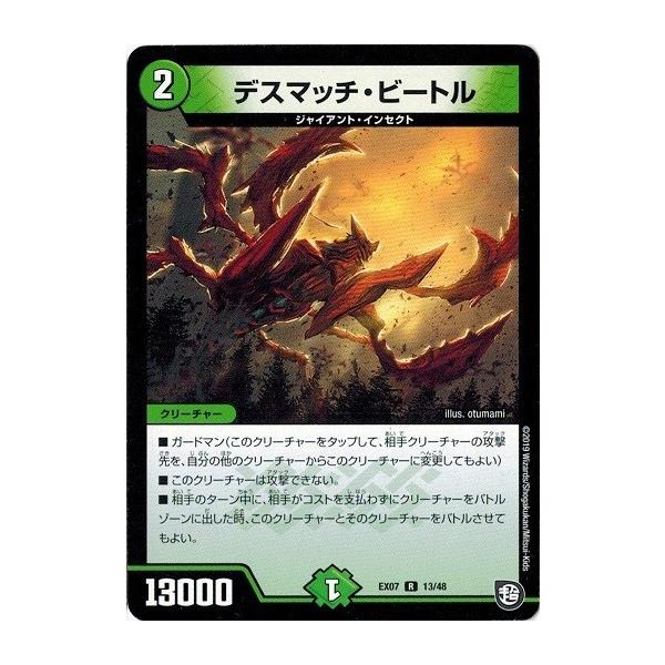 デュエルマスターズ Dmex07 13 48 デスマッチ ビートル 必殺 マキシマム ザ マスターパック Dmex07 013 トレカ道 通販 Yahoo ショッピング